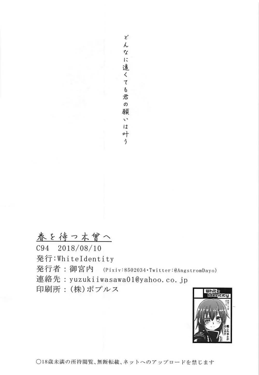 春を待つ木曾へ 23ページ