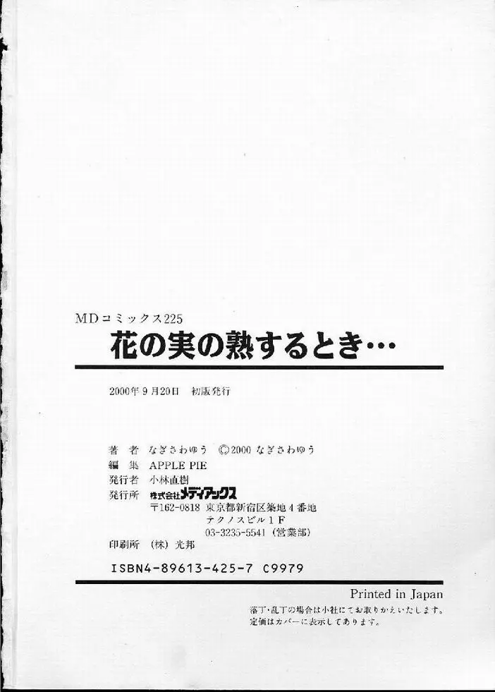 花の実の熟するとき… 174ページ