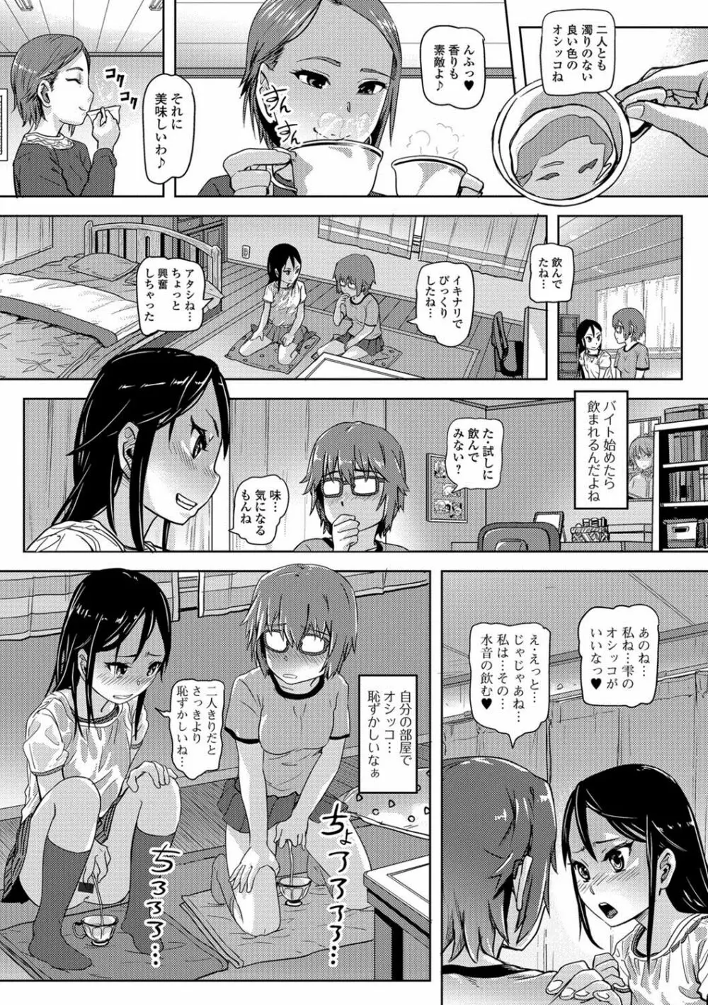 おしっ娘☆でちゃう！！ for Digital Vol.1 22ページ