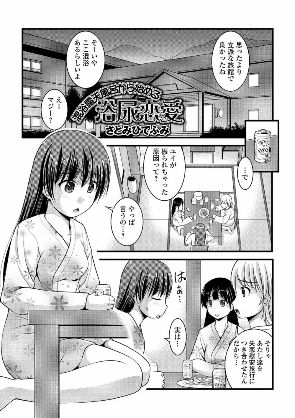 おしっ娘☆でちゃう！！ for Digital Vol.1 34ページ