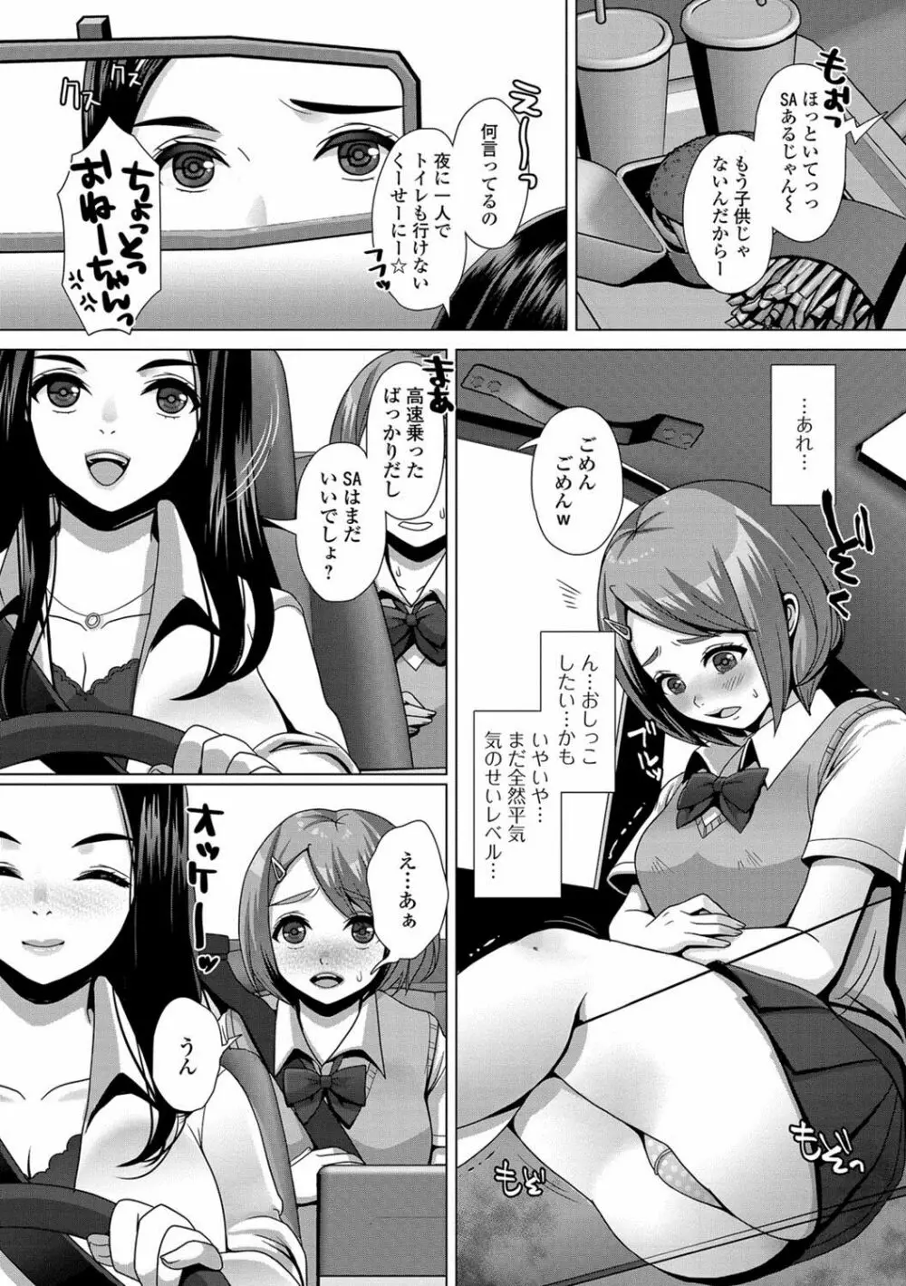 おしっ娘☆でちゃう！！ for Digital Vol.1 4ページ