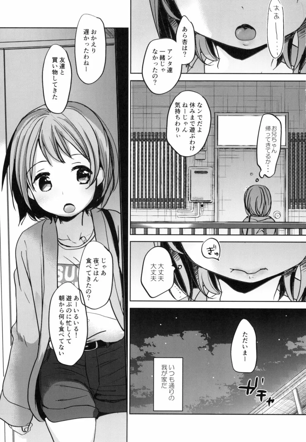 わたしと兄の日常 2ページ