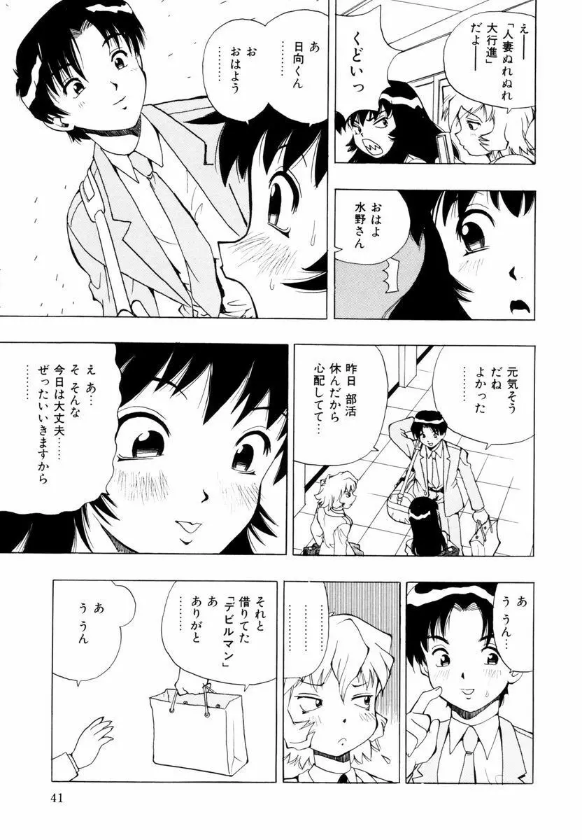 ひまわりのつぼみ 42ページ