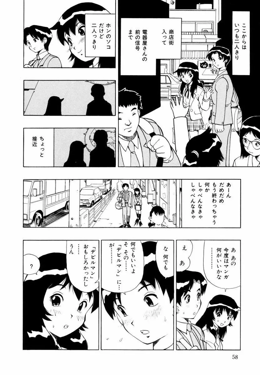 ひまわりのつぼみ 59ページ