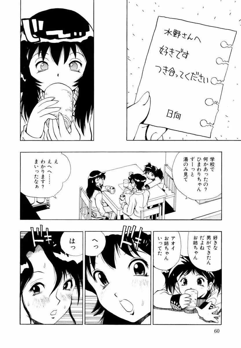 ひまわりのつぼみ 61ページ