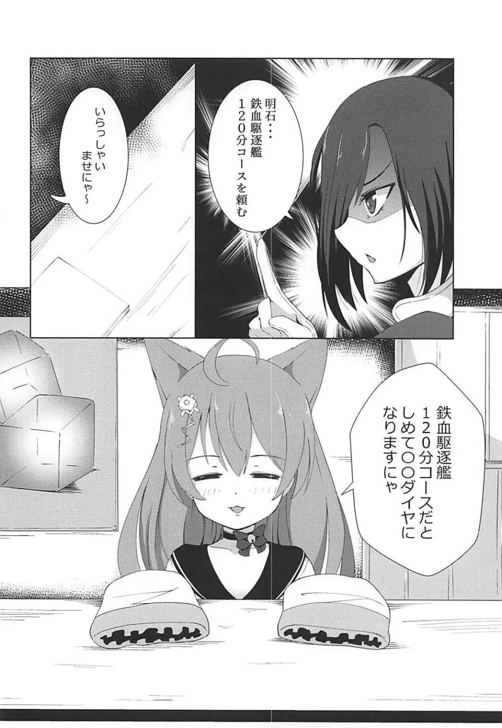 ARK ROYAL DIARY 3ページ