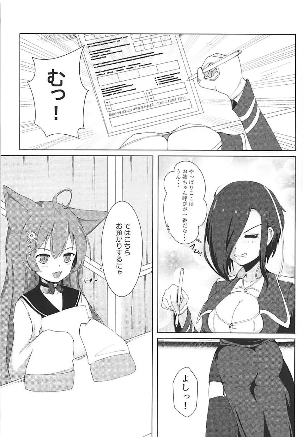 ARK ROYAL DIARY 5ページ