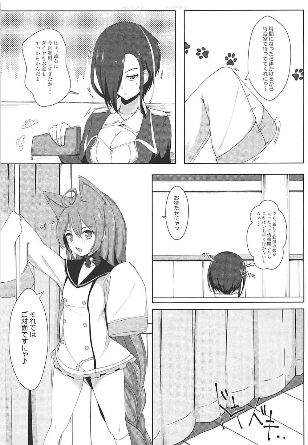 ARK ROYAL DIARY 6ページ