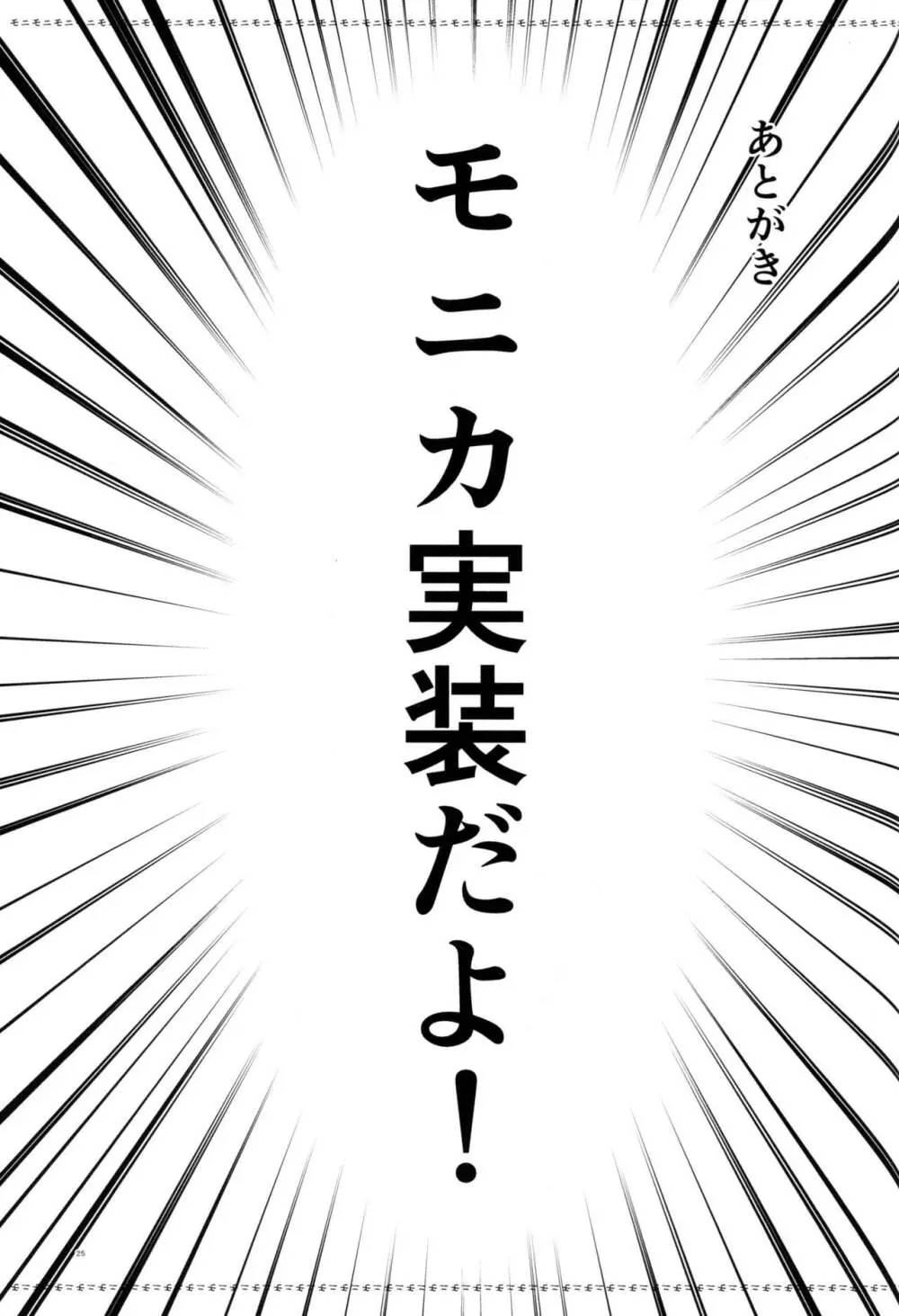 秩序とらぶる 24ページ