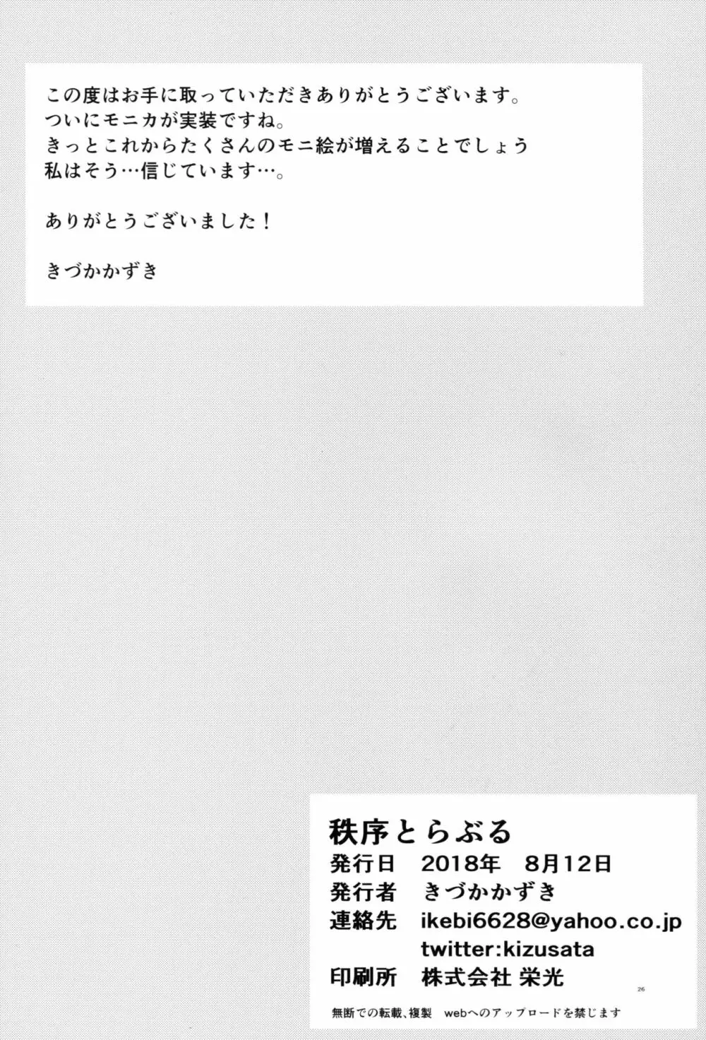 秩序とらぶる 25ページ