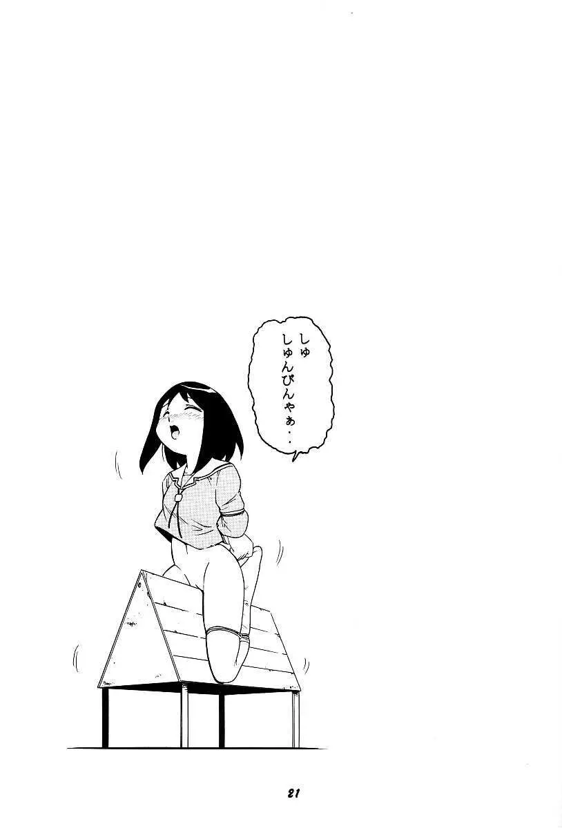 あずまん○本 21ページ