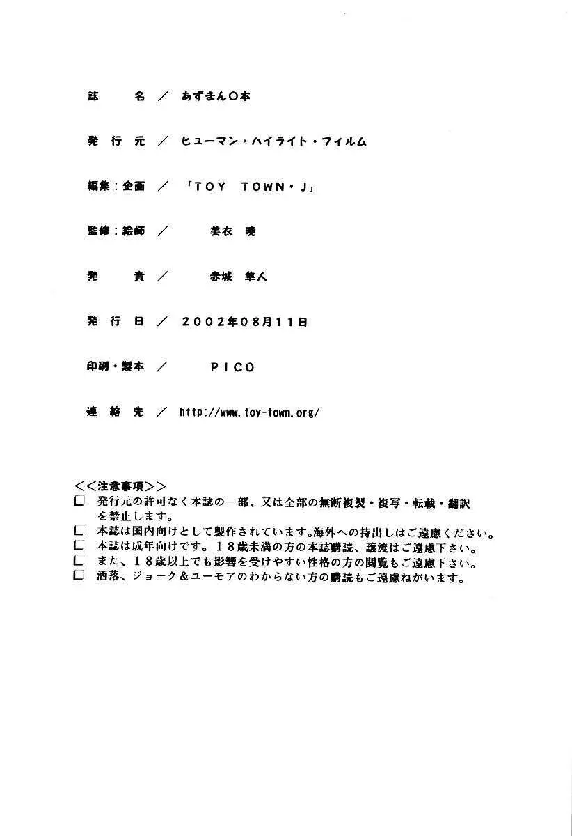 あずまん○本 42ページ