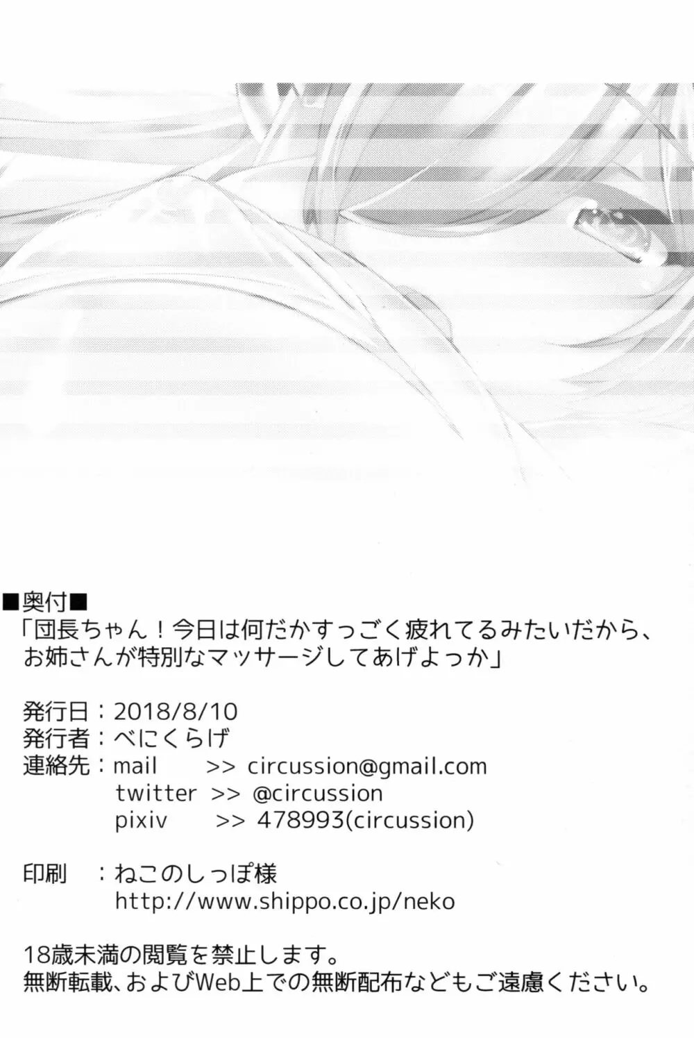 「団長ちゃん！今日は何だかすっごく疲れてるみたいだから、お姉さんが特別なマッサージしてあげよっか」 22ページ