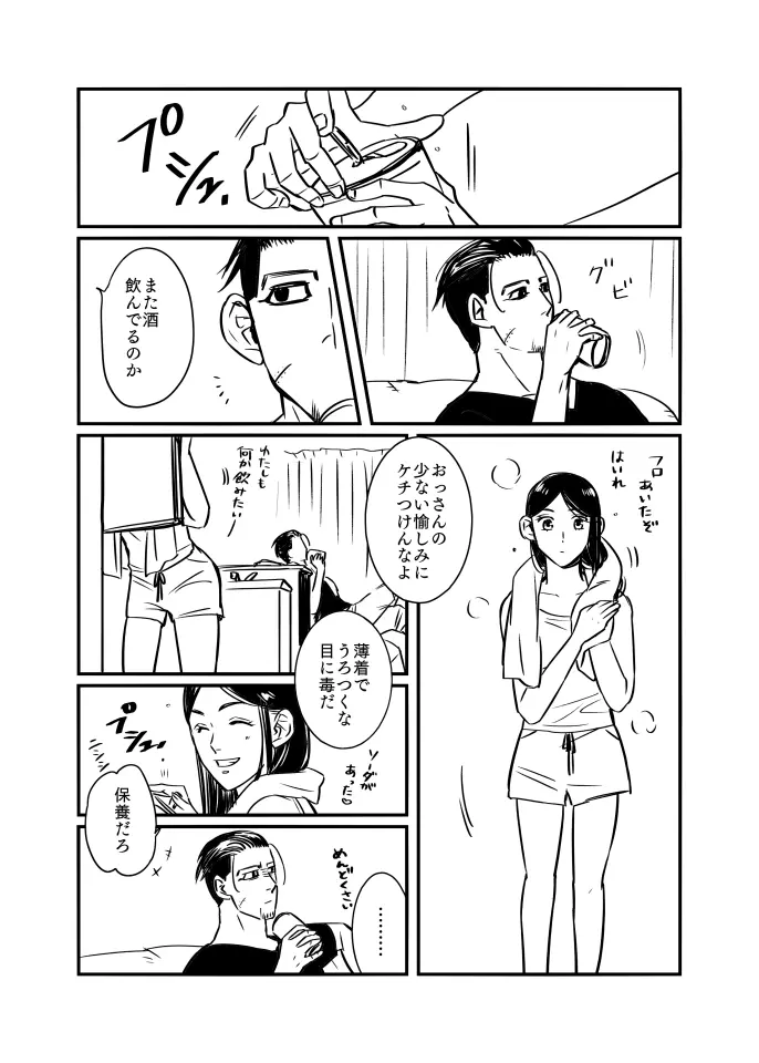 尾リパLOVER #5 2ページ