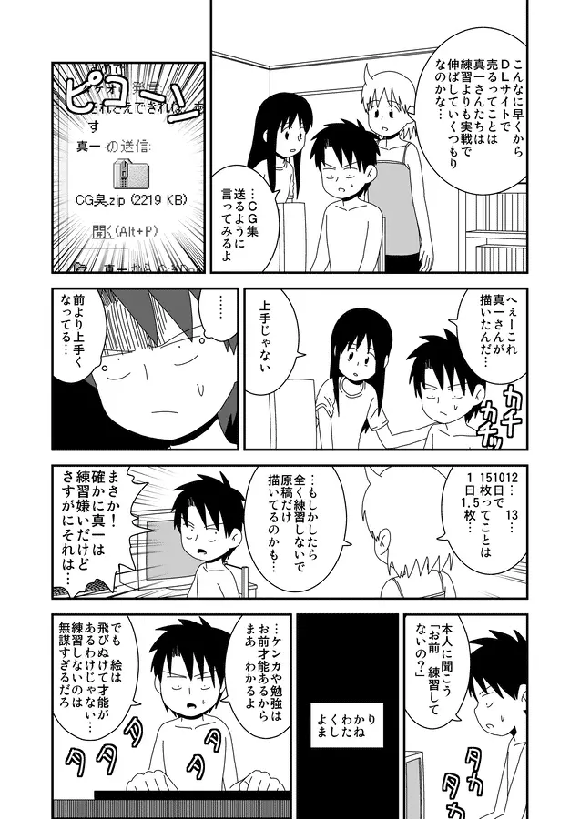 同人王 262ページ