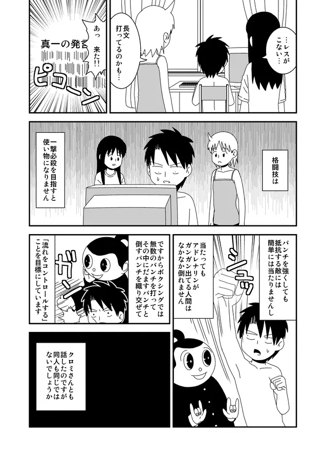 同人王 263ページ