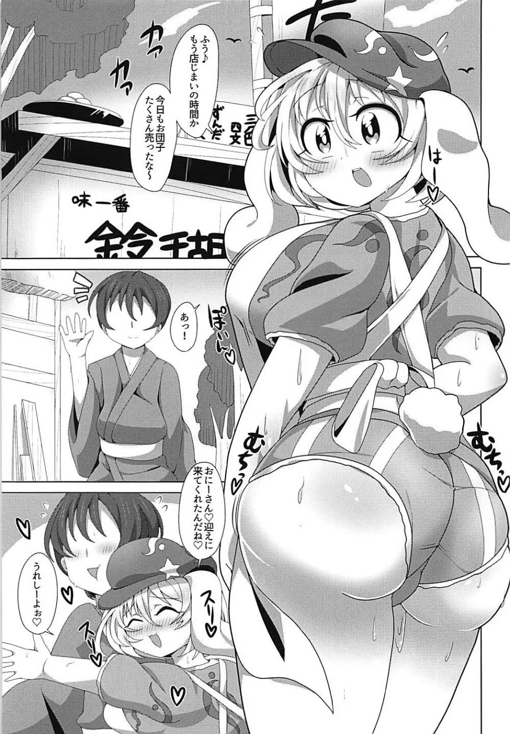 ホットパンツ鈴瑚ちゃんと汗だくックス 4ページ