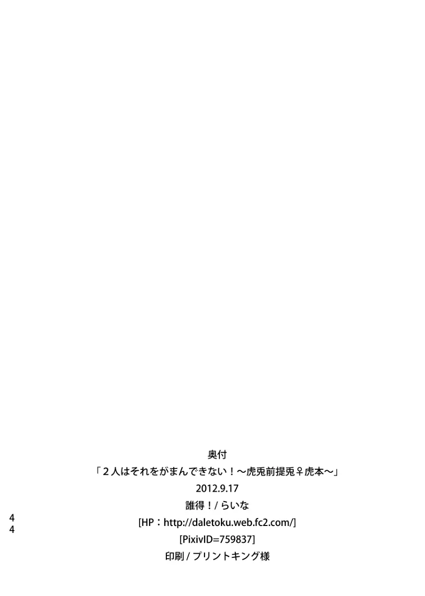 2人はそれをがまんできない！～虎兎前提兎♀虎本～ 35ページ