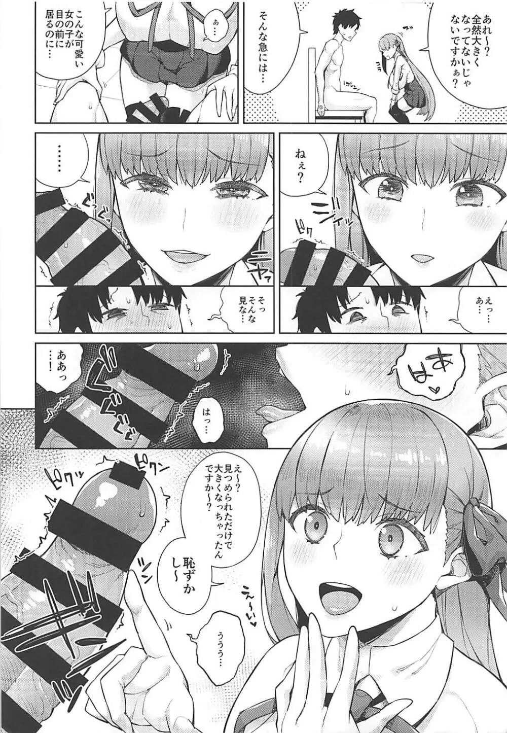 BBちゃんは射精させたい! 3ページ