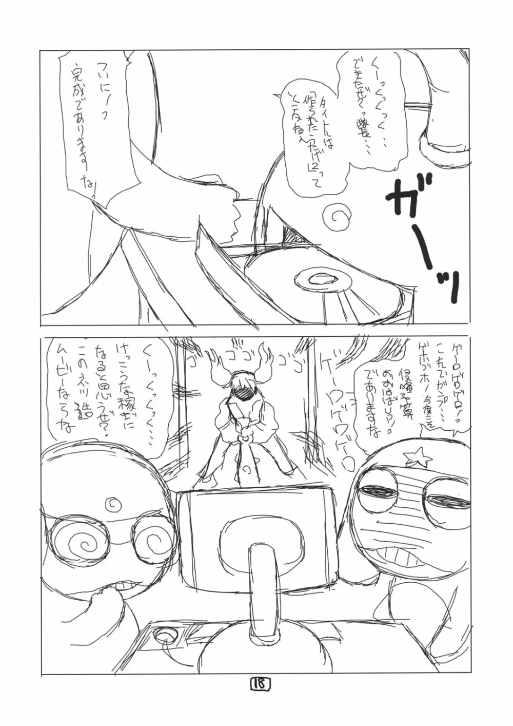 ケロロな生活 8 19ページ