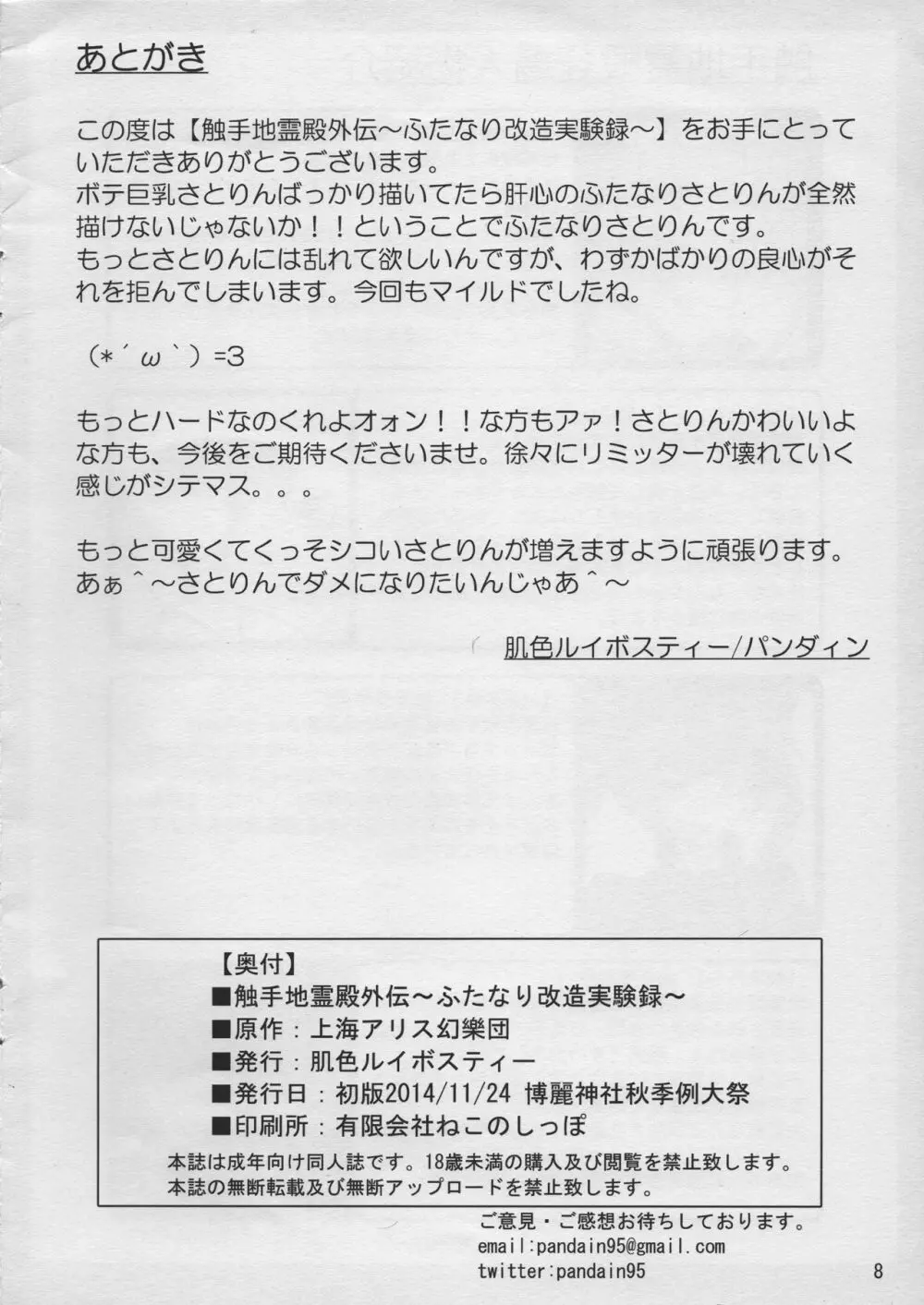 触手地霊殿外伝～ふたなり改造実験録～ 9ページ