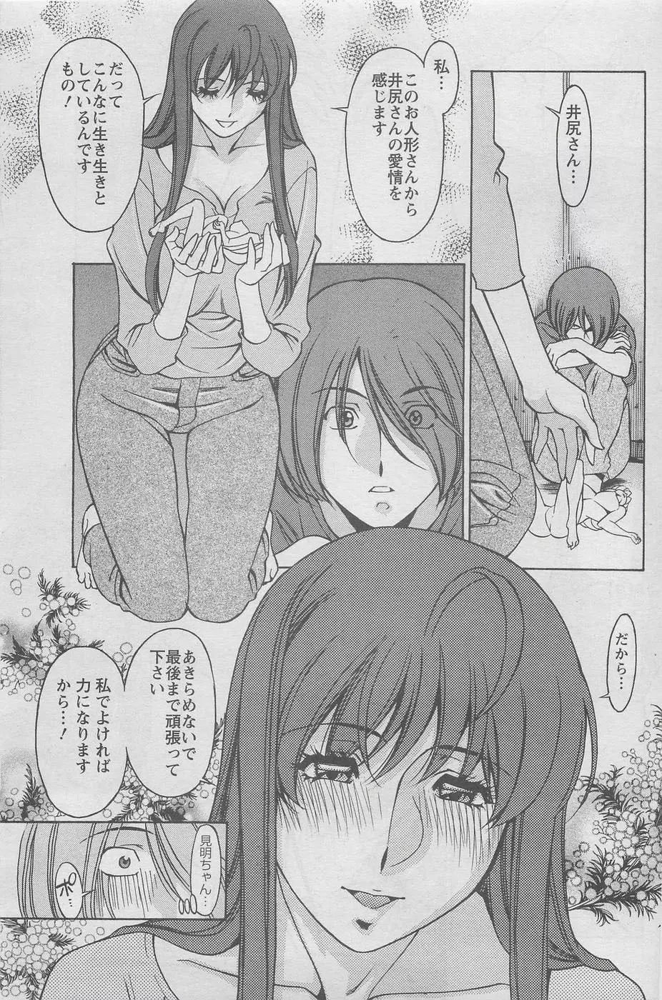 みあき♥ひたむき Vol.5 11ページ