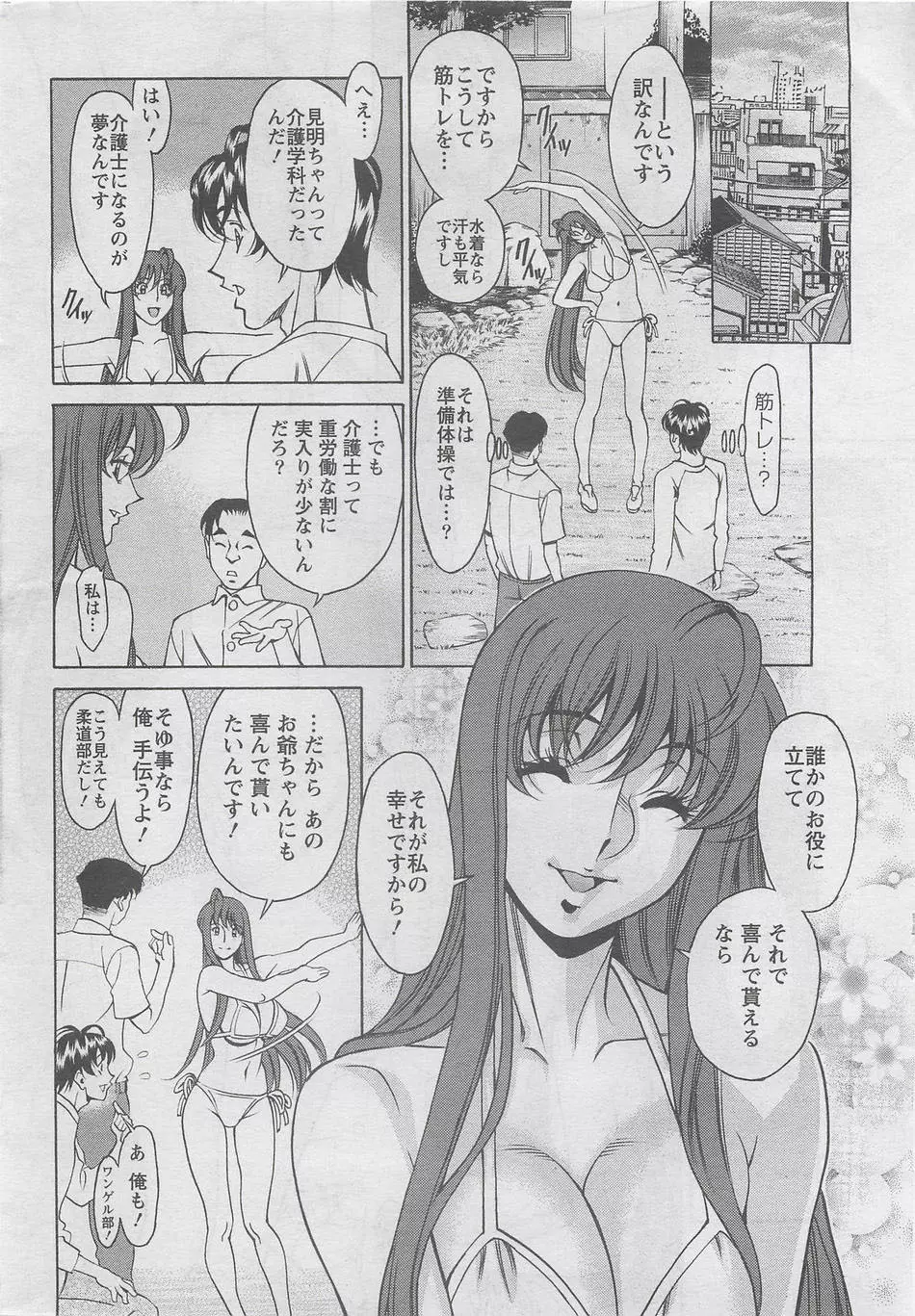 みあき♥ひたむき Vol.6 8ページ