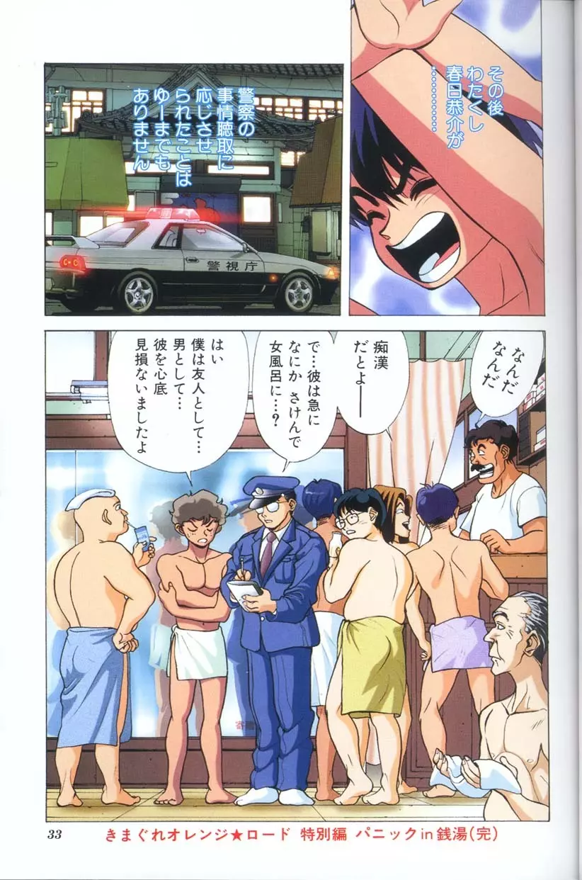 Panic in Onsen 32ページ