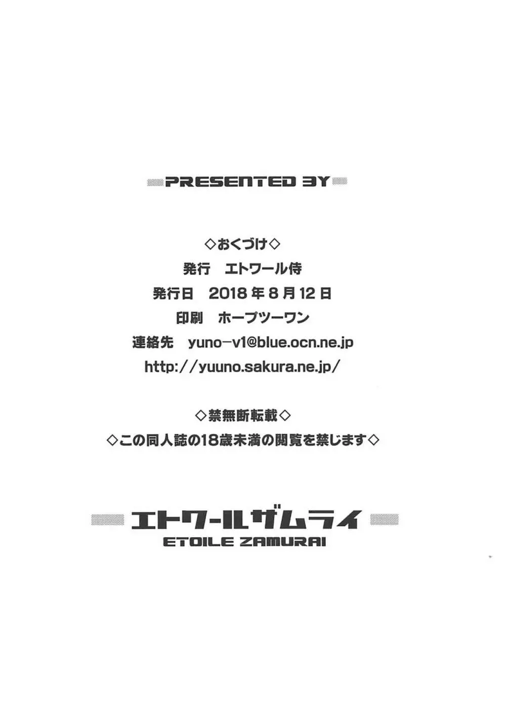 まふゆ先生とあしゅみー先輩をアヘらせる本 12ページ