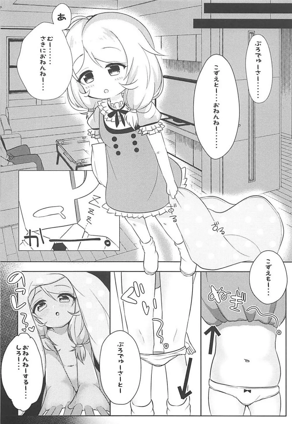 かくれんぼごっこ 5ページ