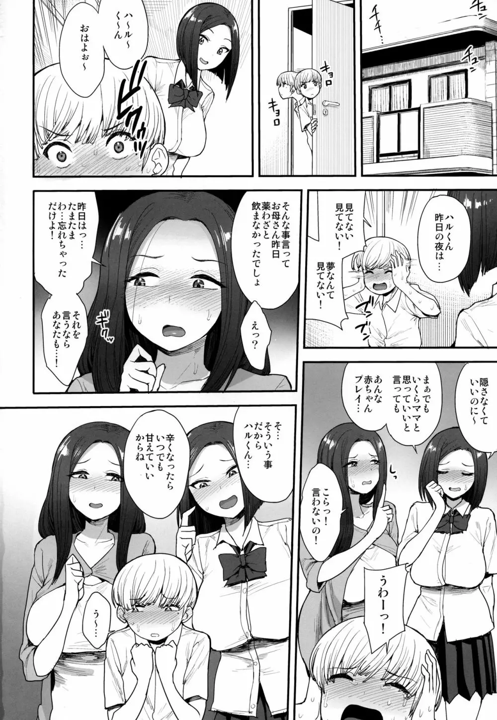 サキュバスの隣人 29ページ