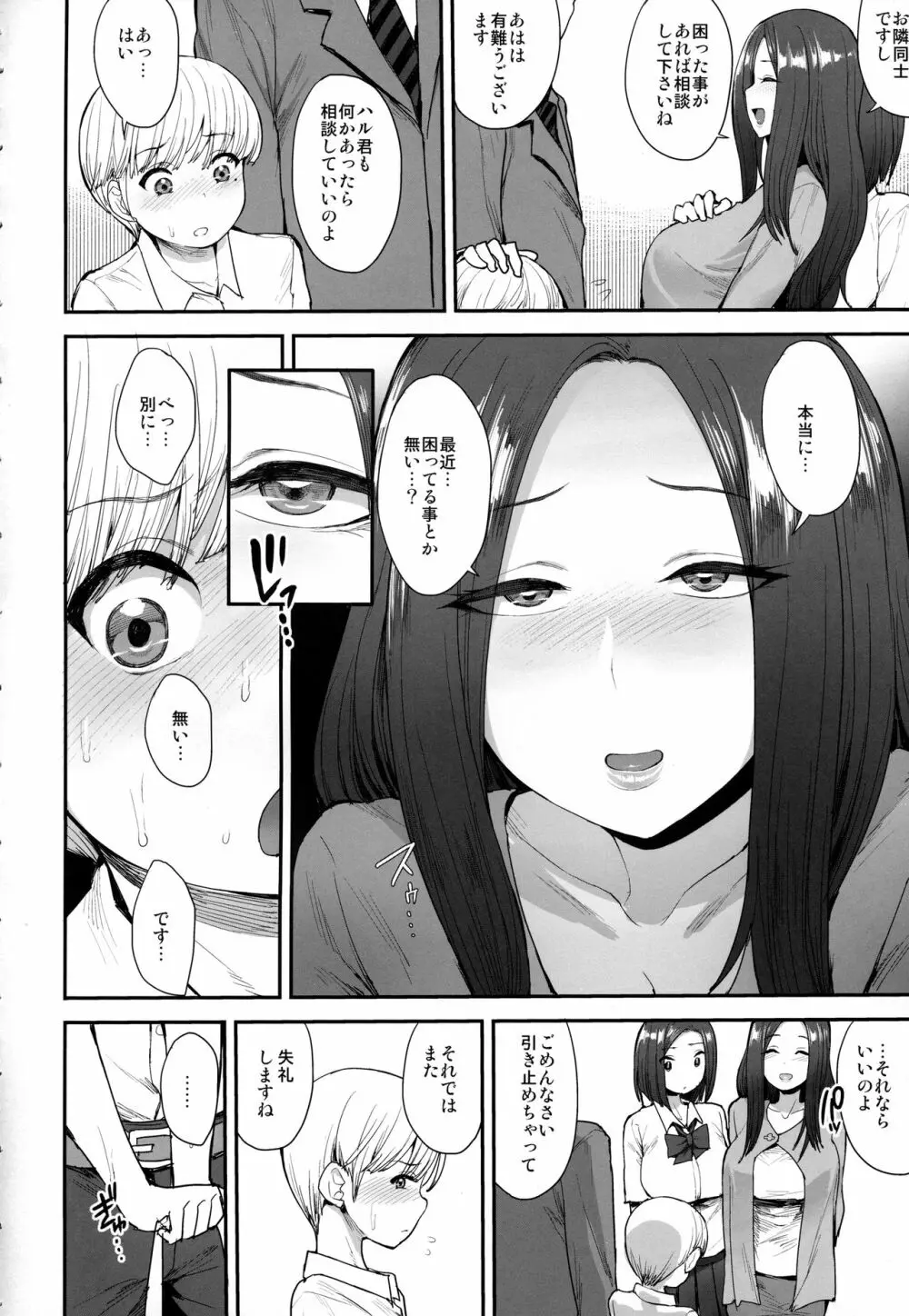 サキュバスの隣人 3ページ