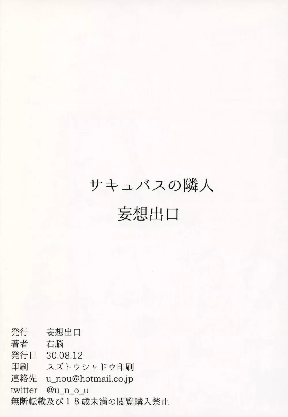 サキュバスの隣人 30ページ