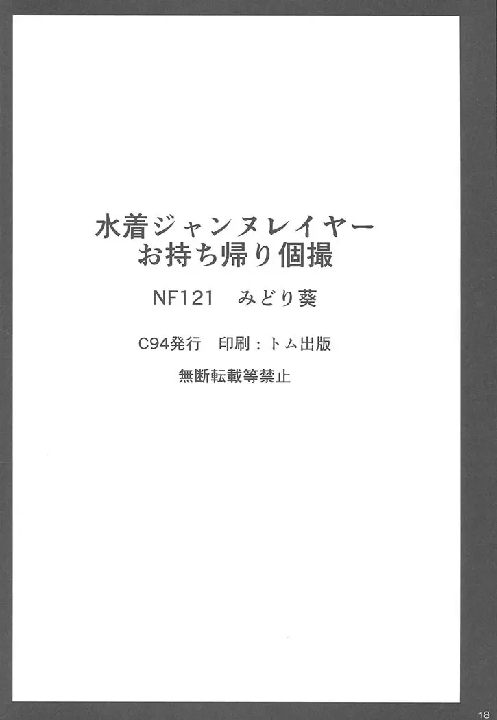 水着ジャンヌレイヤーお持ち帰り個撮 16ページ