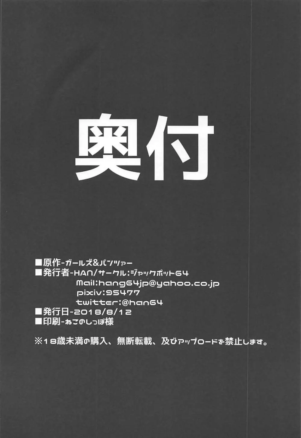 やさしい西住みほ 25ページ