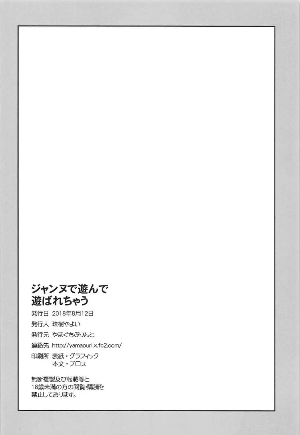 ジャンヌで遊んで遊ばれちゃう 16ページ