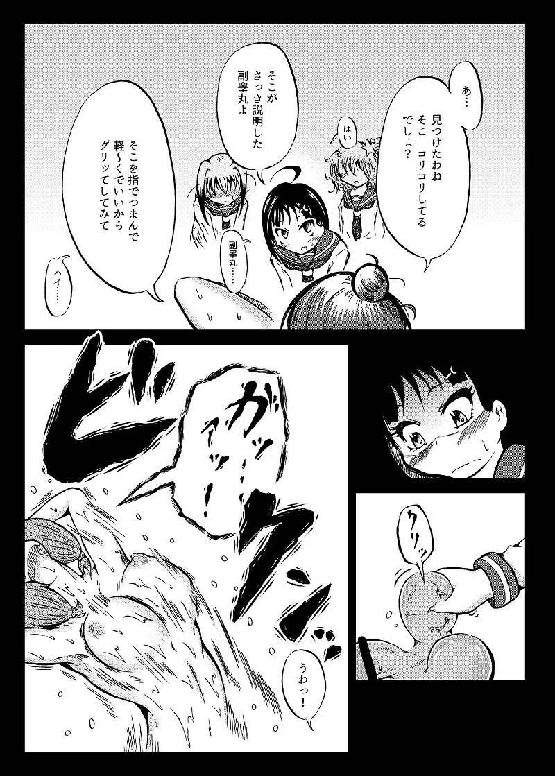 玉責め教本（ふたなり） ①~⑥ 18ページ