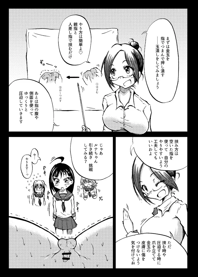 玉責め教本（ふたなり） ①~⑥ 20ページ