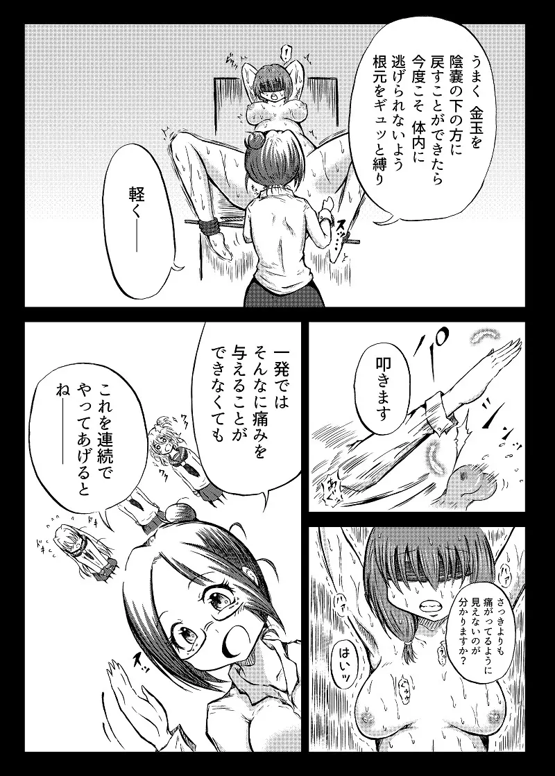 玉責め教本（ふたなり） ①~⑥ 42ページ