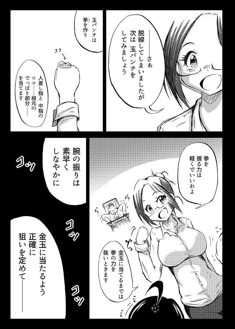 玉責め教本（ふたなり） ①~⑥ 50ページ