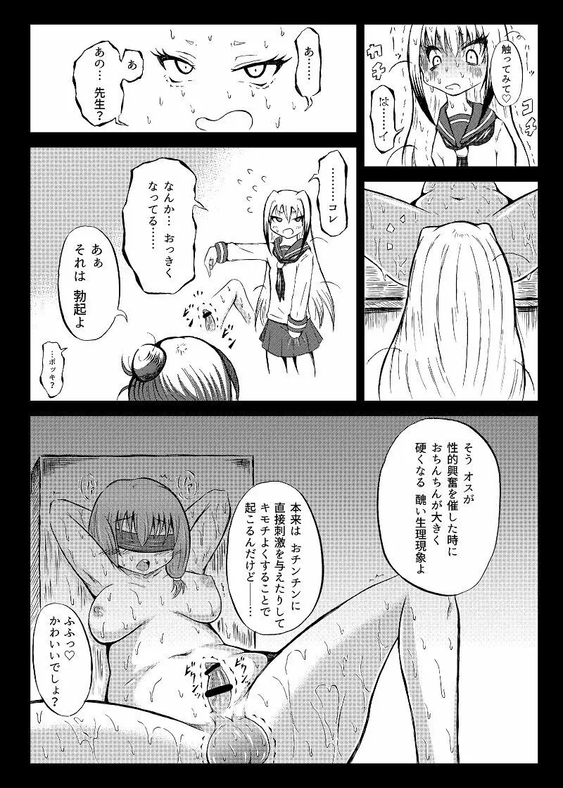 玉責め教本（ふたなり） ①~⑥ 59ページ