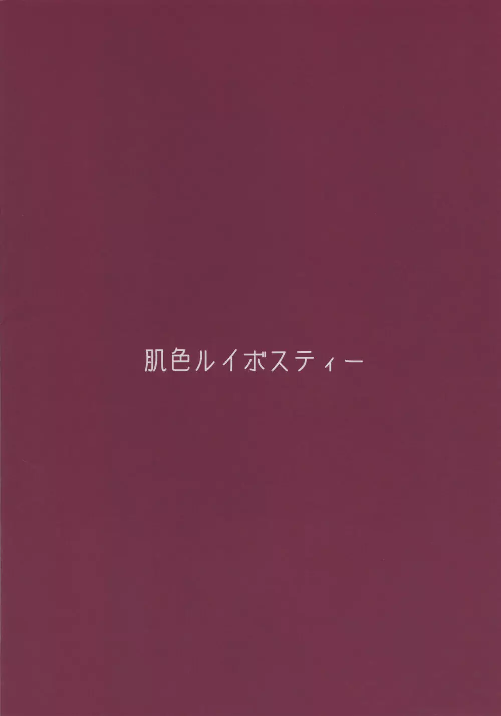 古明地さとりvs苗床スライム 17ページ