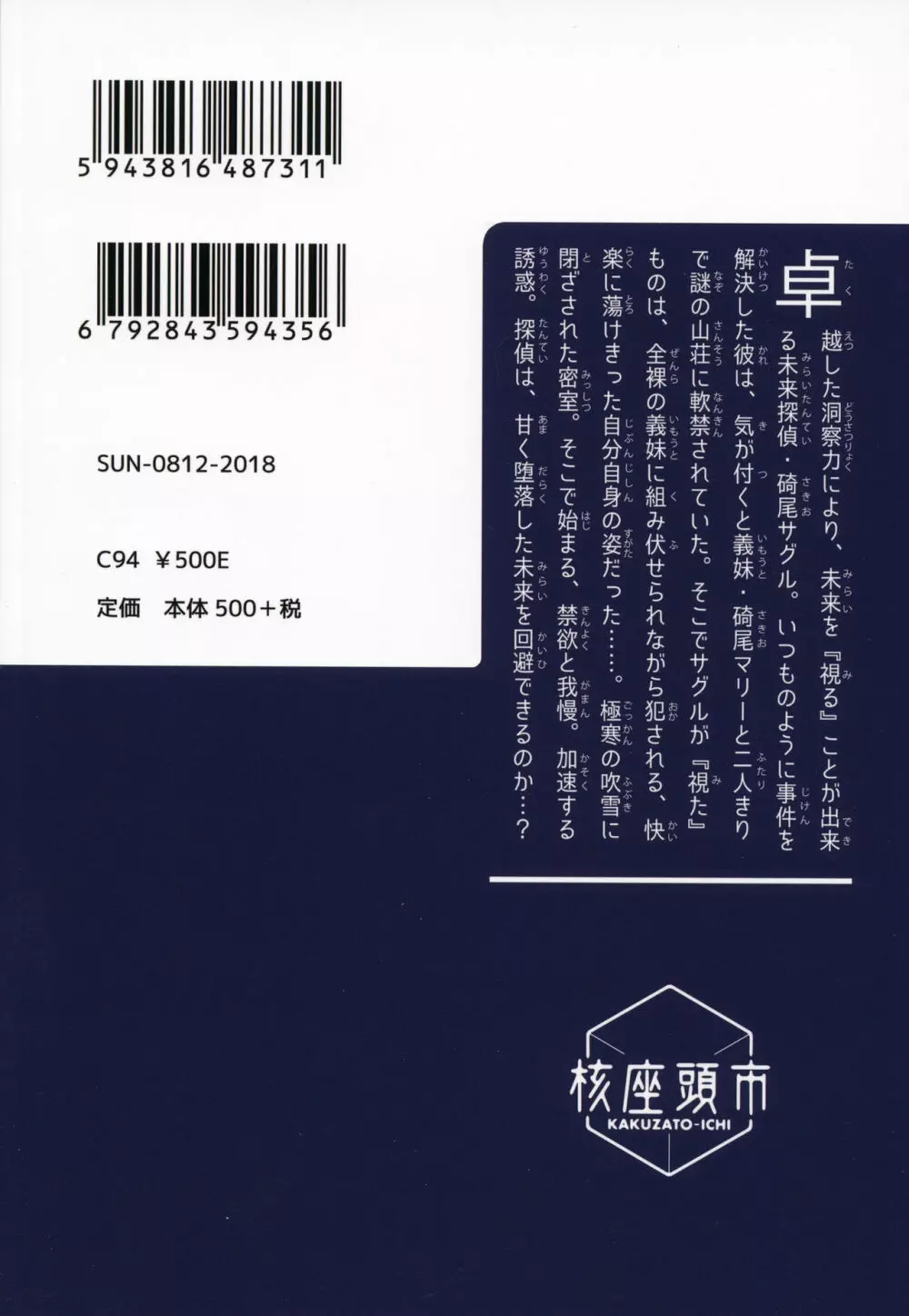 未来探偵軟禁事件 30ページ