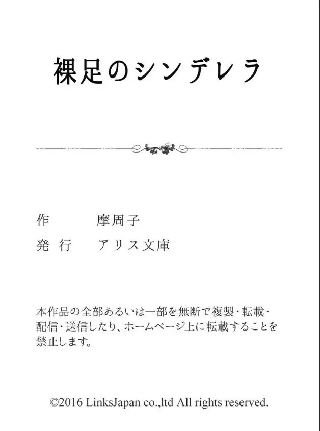 裸足のシンデレラ 81ページ