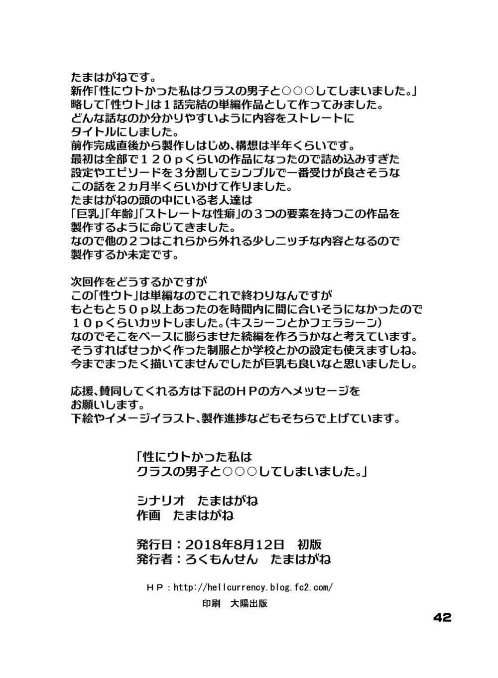 性にウトかった私はクラスの男子と○○○してしまいました。 42ページ