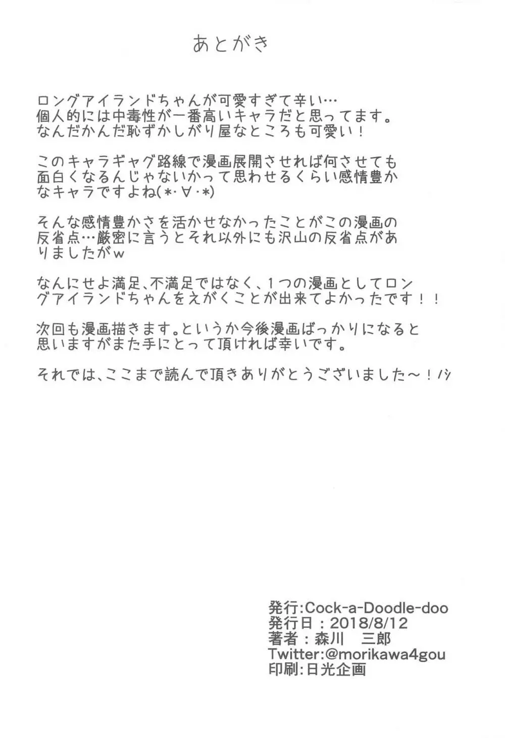 干物三連ロングアイランド 21ページ