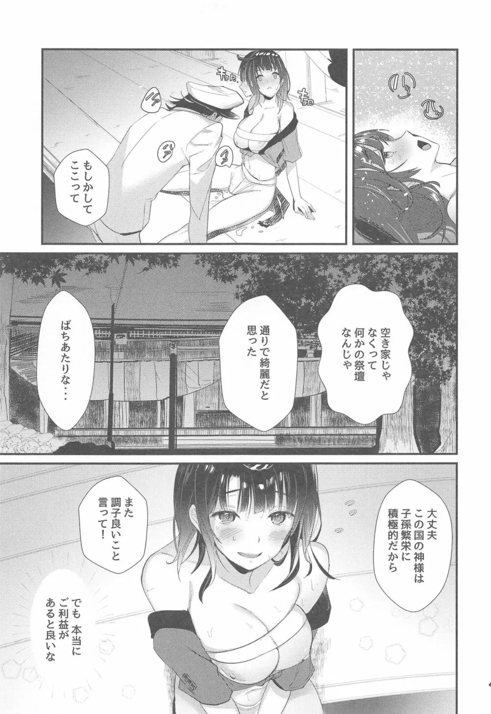 夢幻泡影 高雄 Takao meets Takao 16ページ