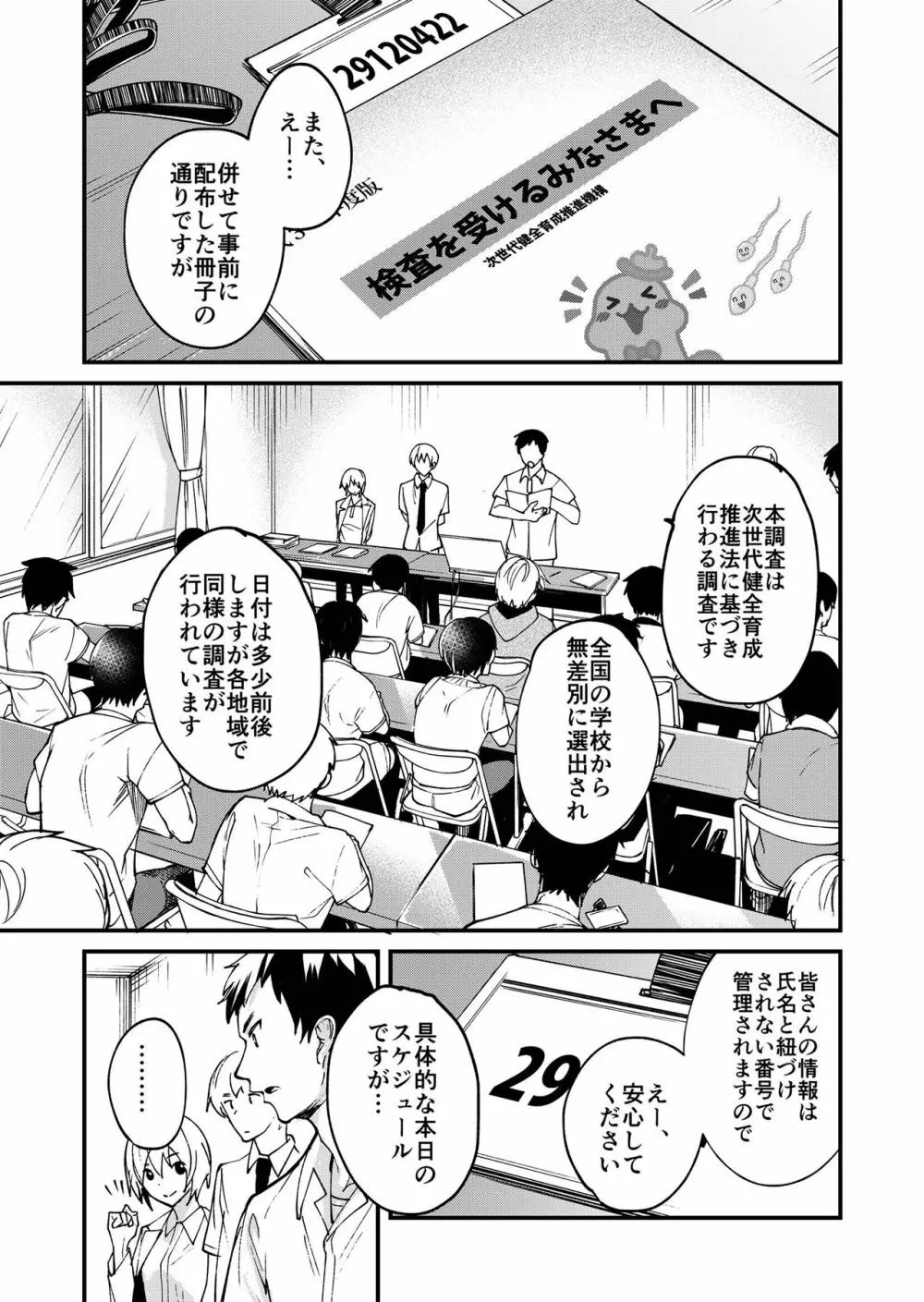 えむけん!全国男子××検査 3ページ