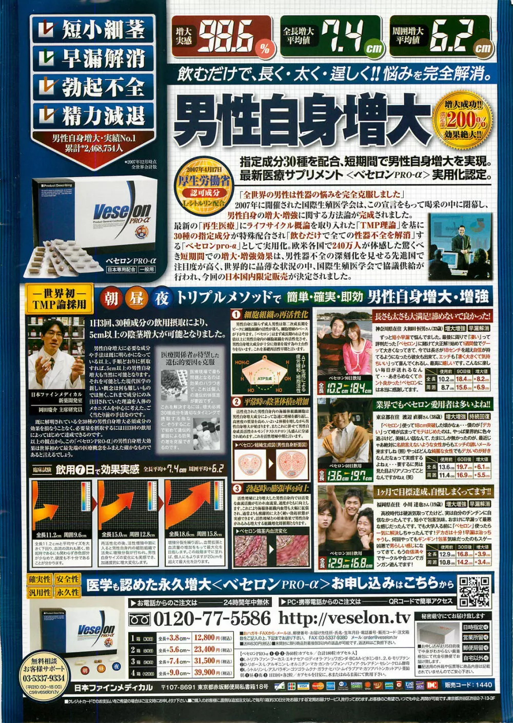 アクションピザッツスペシャル 2009年7月号 2ページ