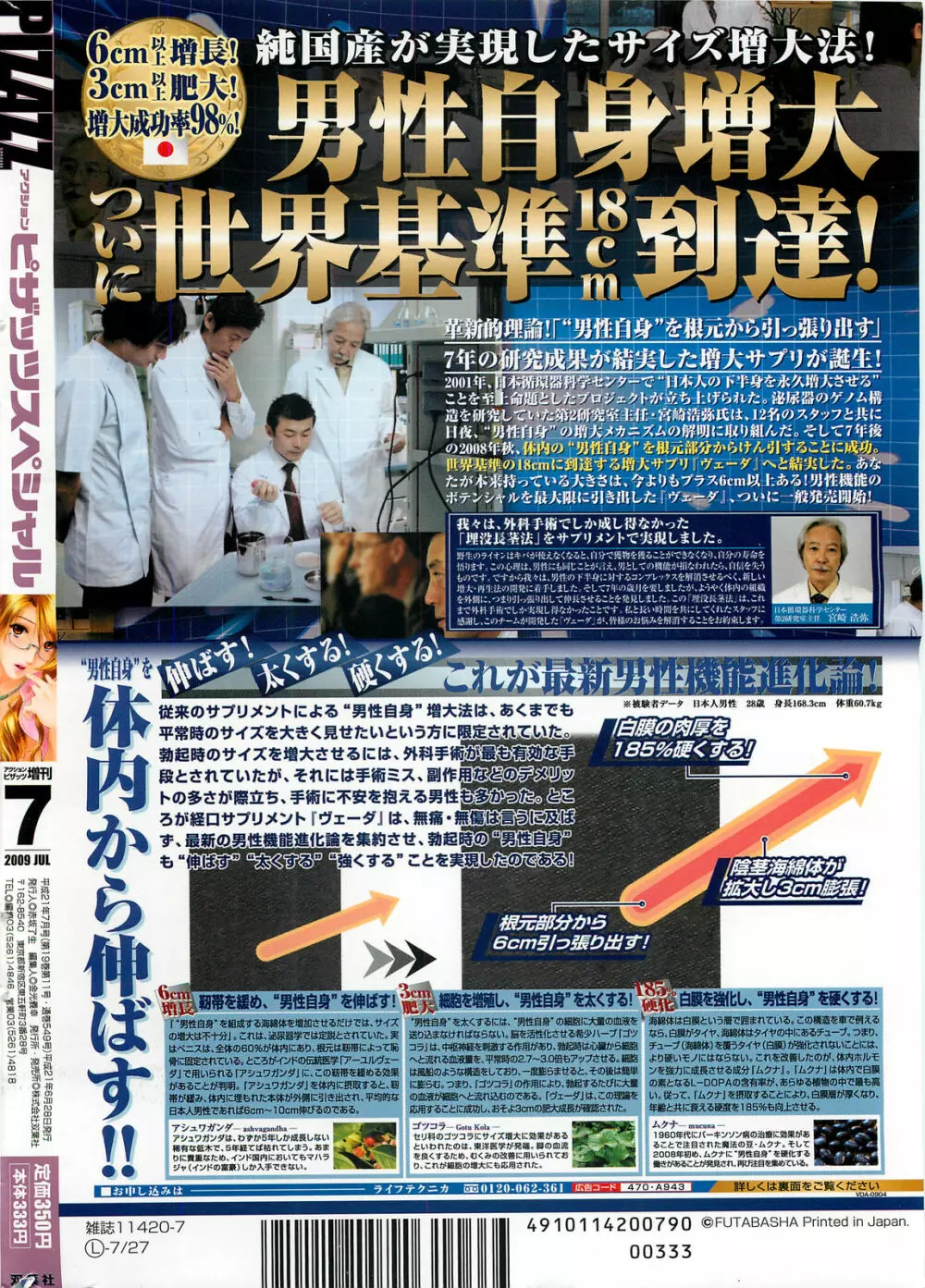 アクションピザッツスペシャル 2009年7月号 267ページ